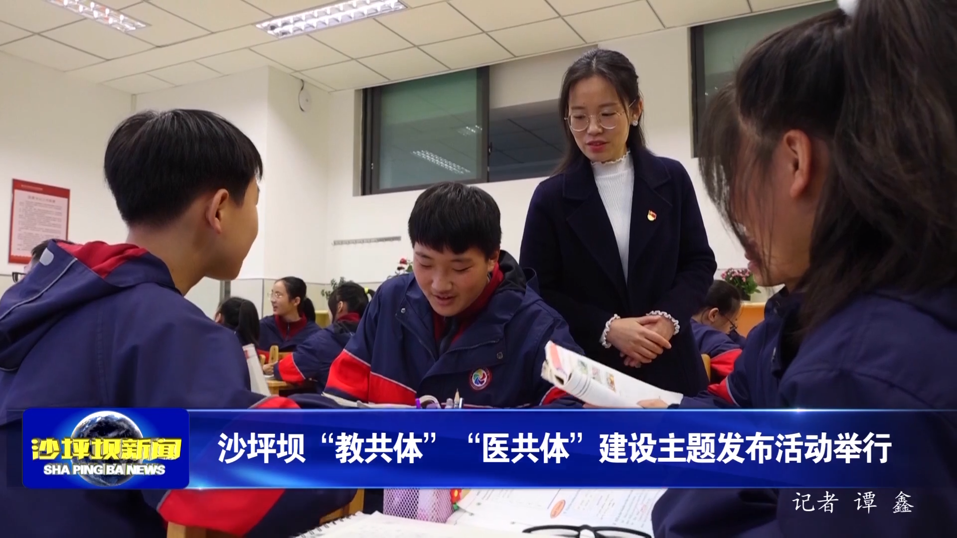 沙坪坝“教共体”“医共体”建设主题发布活动举行