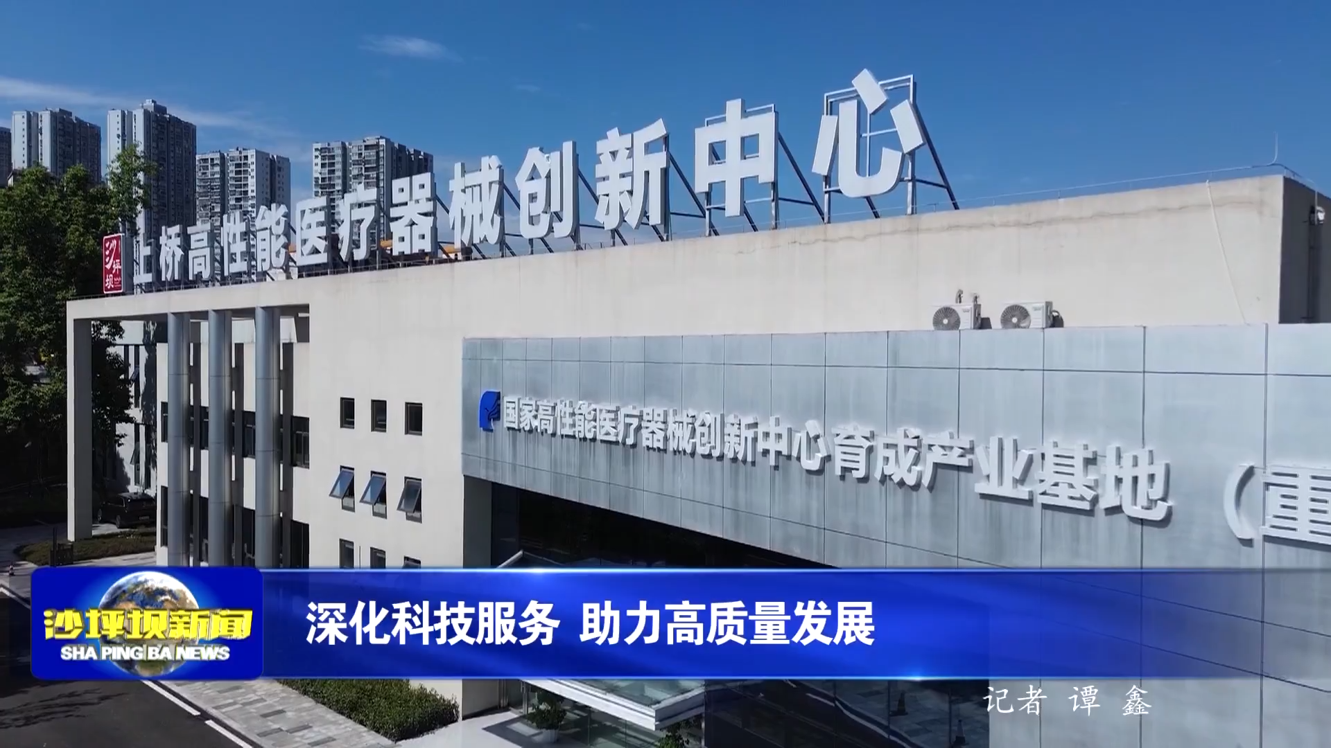 深化科技服务 助力高质量发展