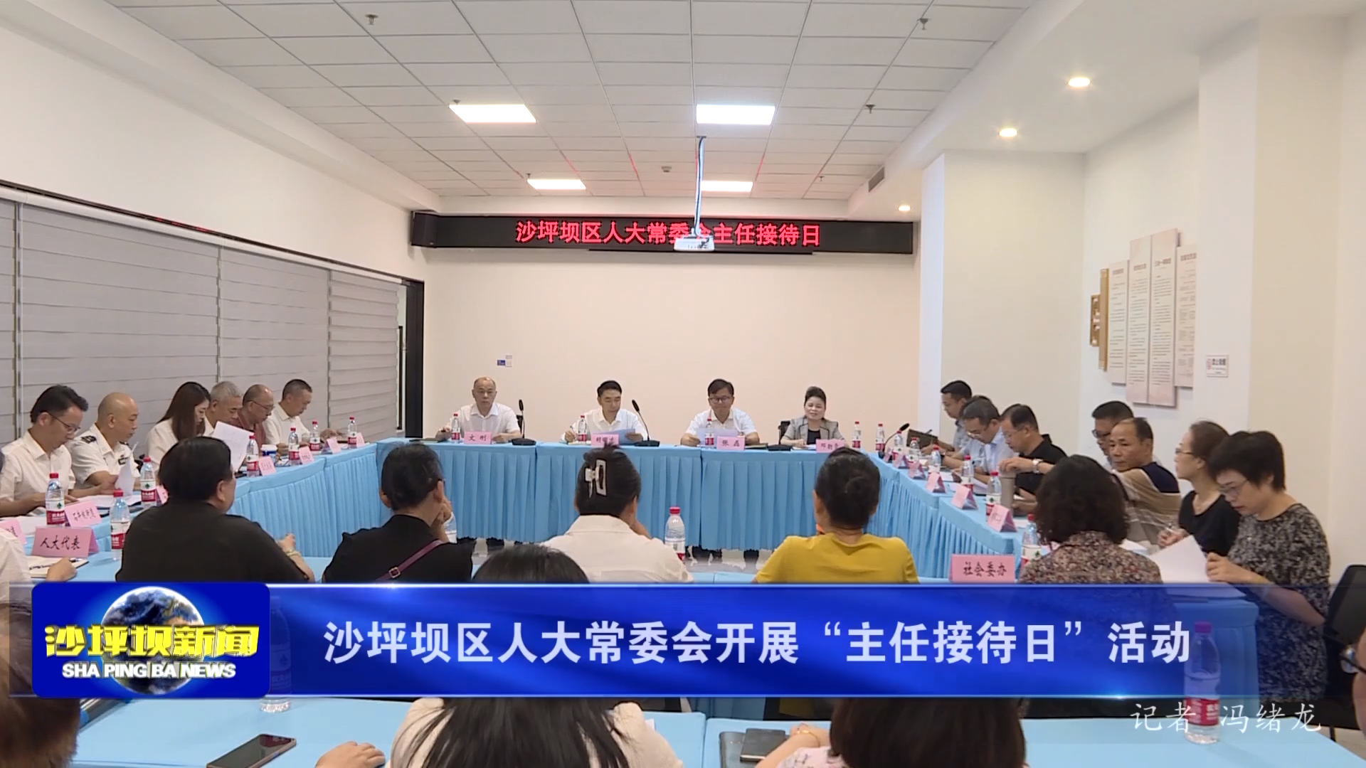 沙坪坝区人大常委会开展“主任接待日”活动