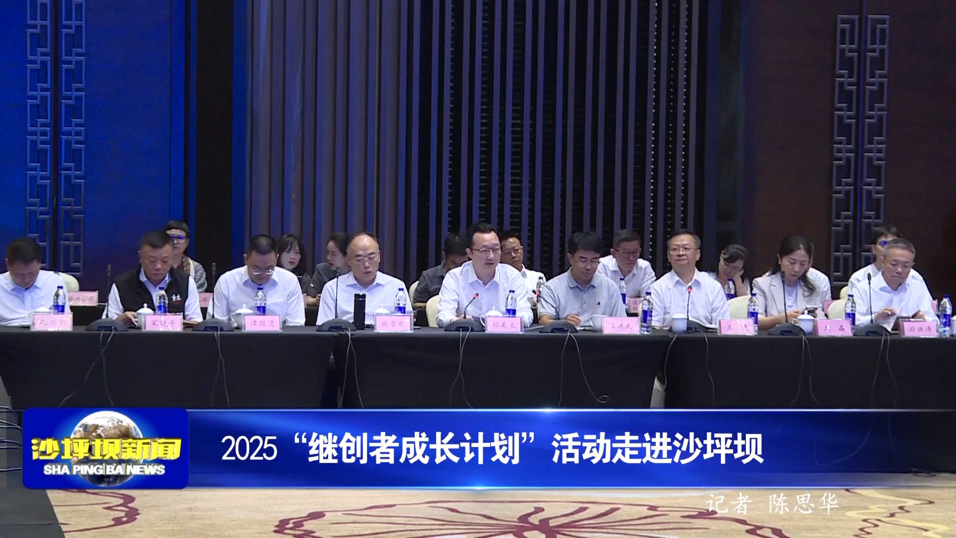 2025“继创者成长计划”活动走进沙坪坝