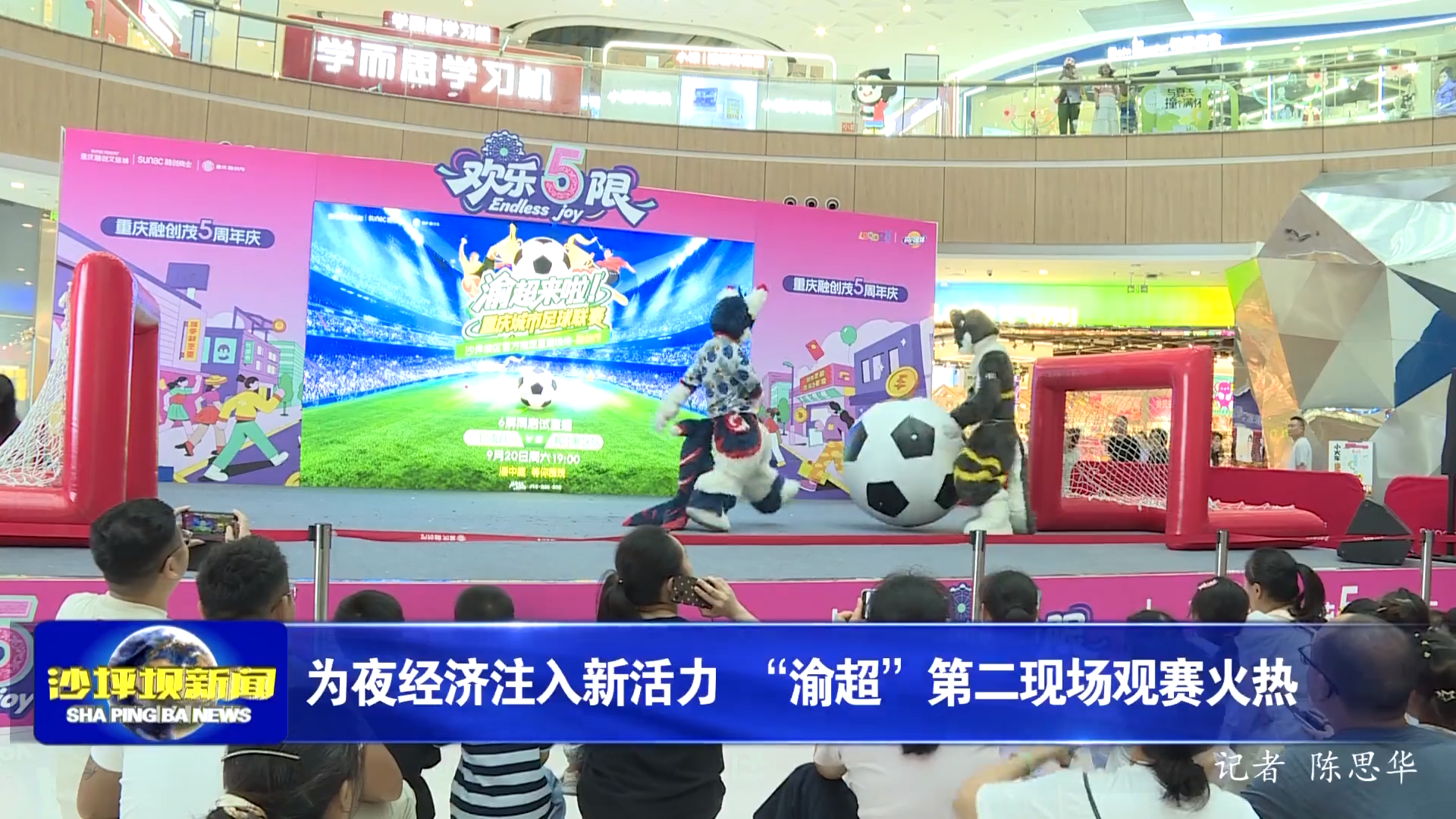 为夜经济注入新活力 “渝超”第二现场观赛火热