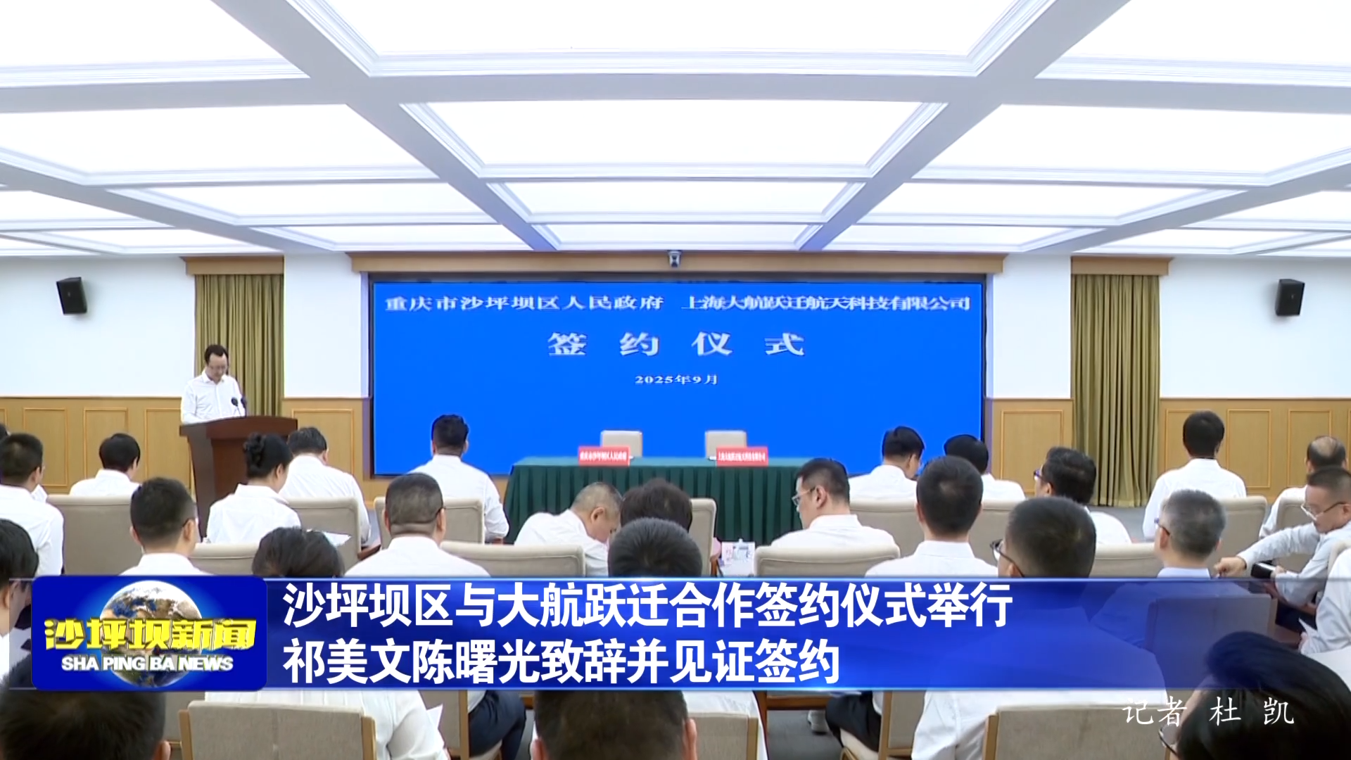 航跃迁合作签约仪式举行 祁美文陈曙光致辞并见证签约