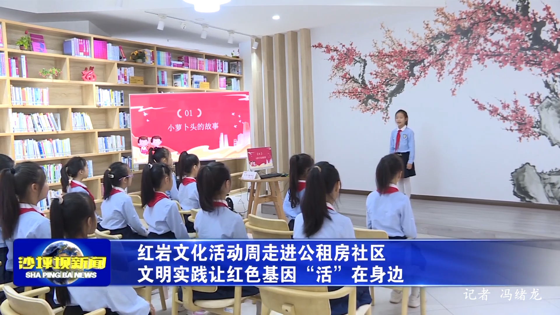 红岩文化活动周走进公租房社区  文明实践让红色基因“活”在身边