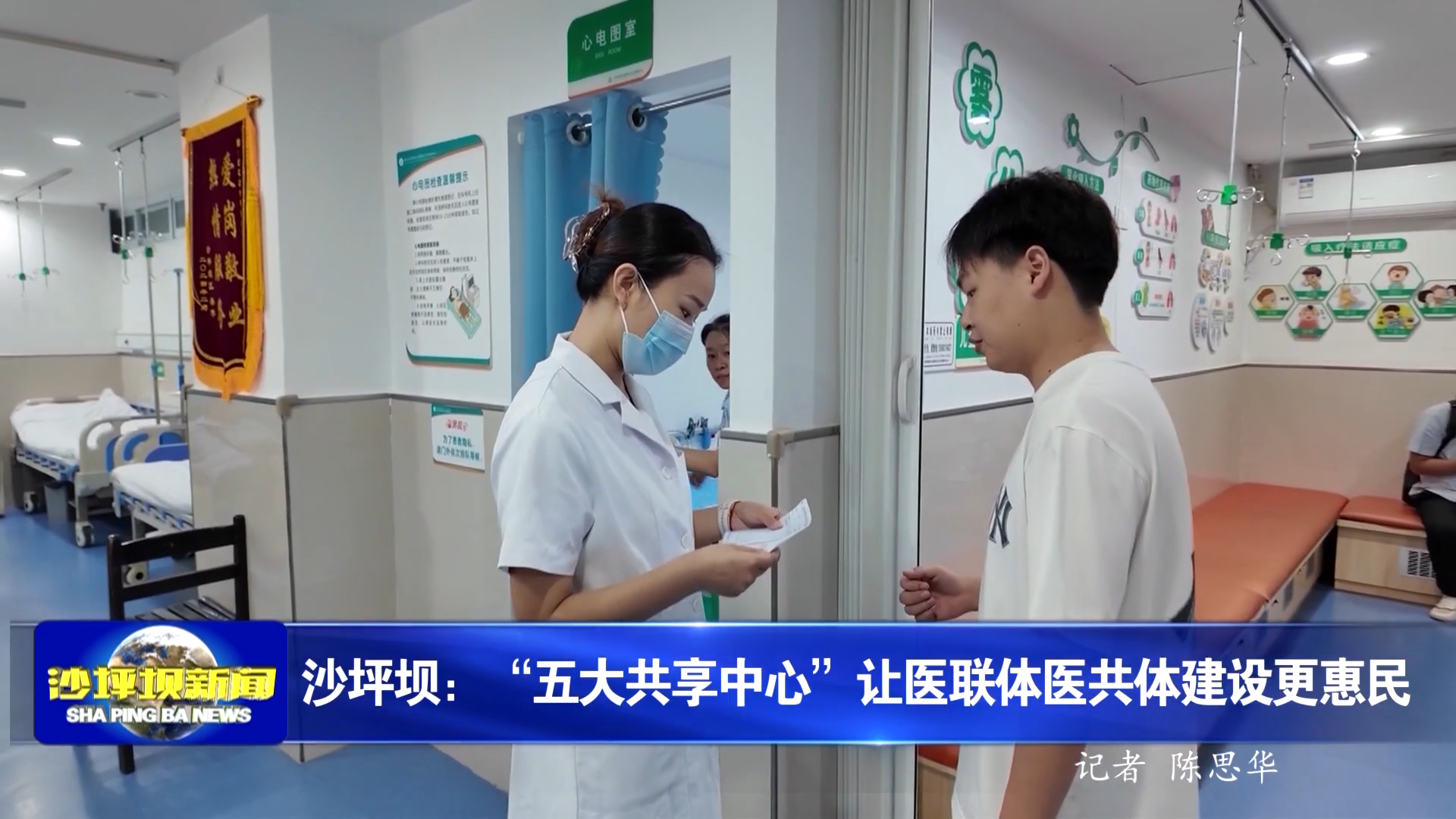 沙坪坝：“五大共享中心”让医联体医共体建设更惠民
