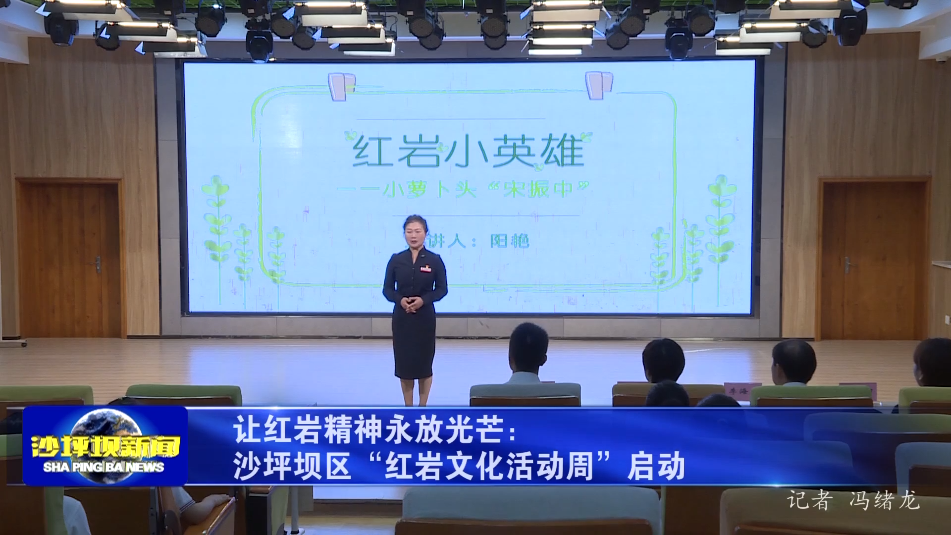 沙坪坝区“红岩文化活动周”启动