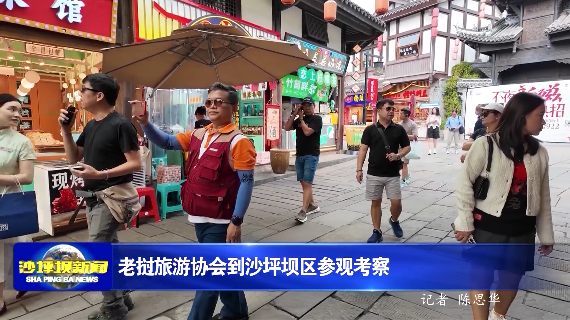 老挝旅游协会到沙坪坝区参观考察
