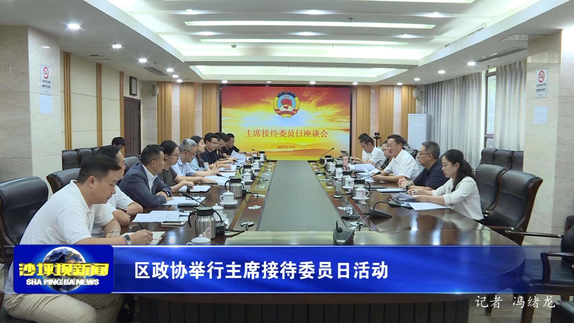区政协举行主席接待委员日活动