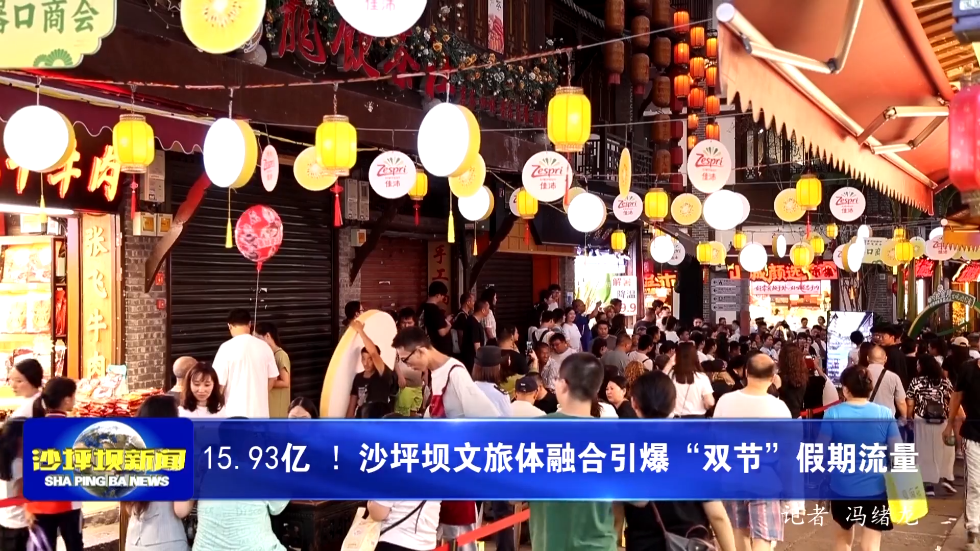 15.93亿 ！沙坪坝文旅体融合引爆“双节”假期流量