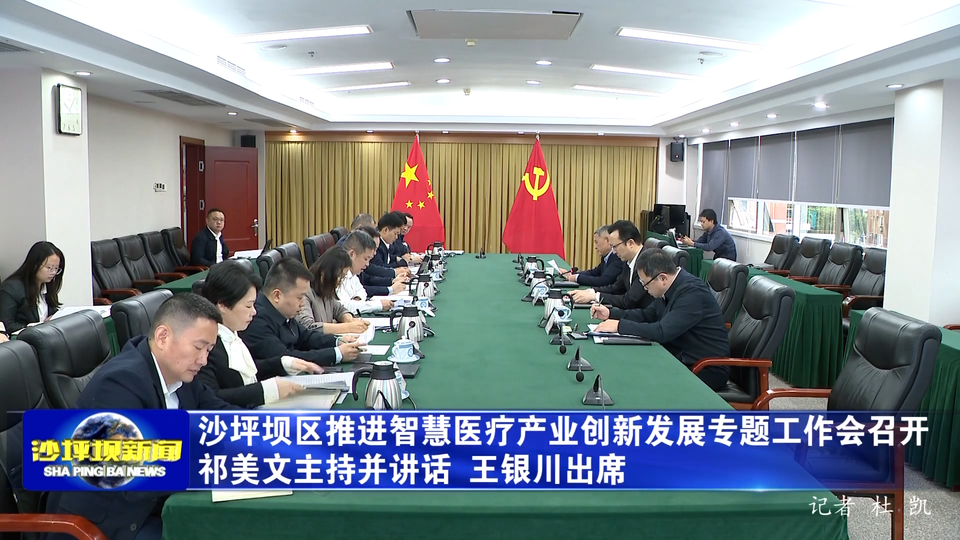 创新发展专题工作会召开 祁美文主持并讲话 王银川出席