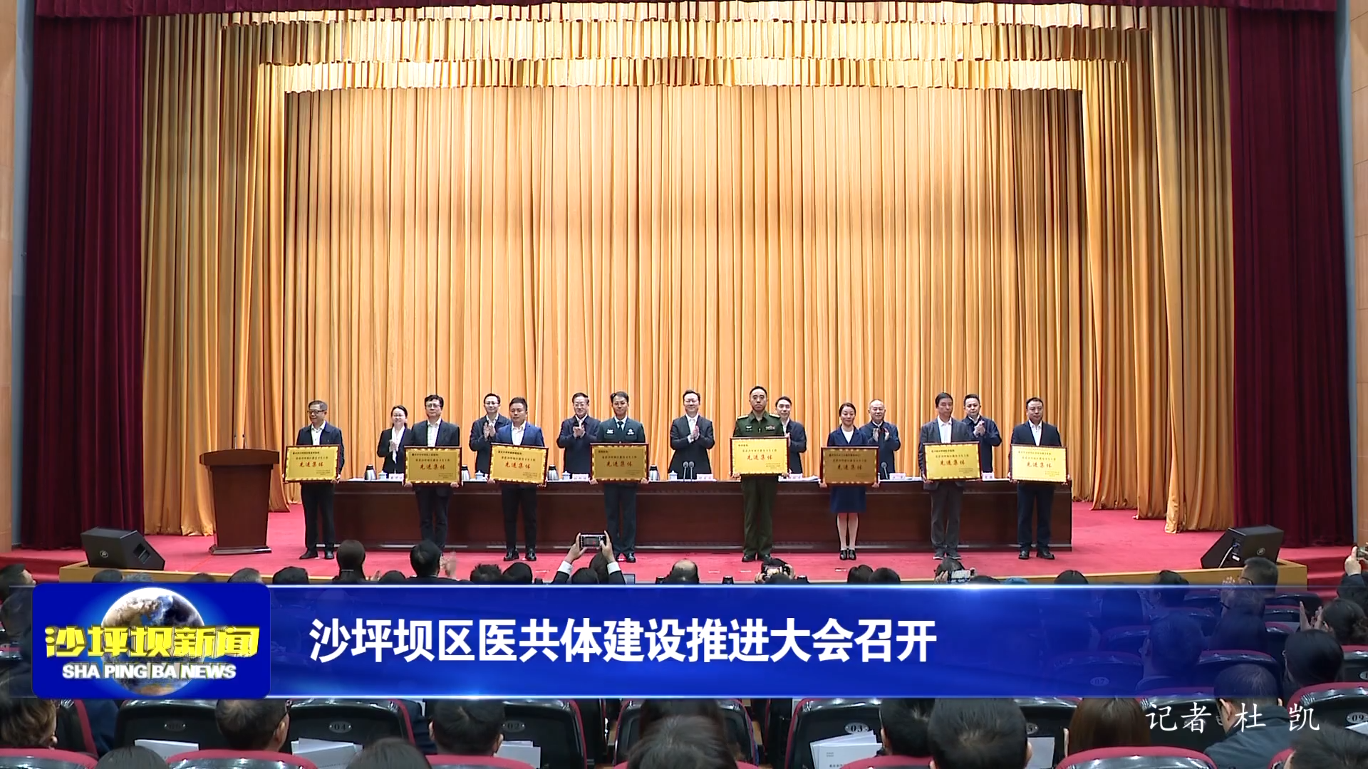 沙坪坝区医共体建设推进大会召开