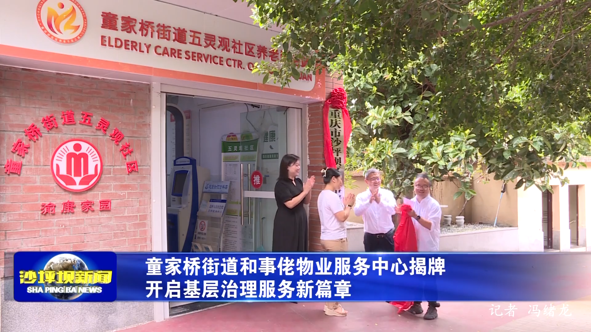 童家桥街道和事佬物业服务中心揭牌 开启基层治理服务新篇章