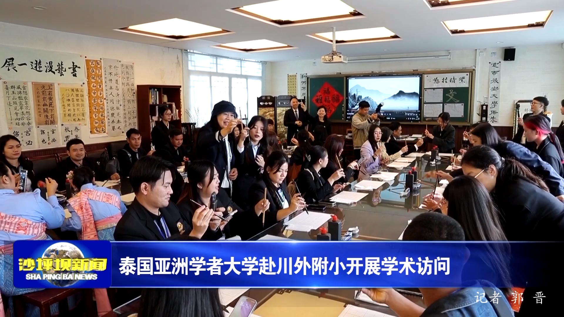 泰国亚洲学者大学赴川外附小开展学术访问