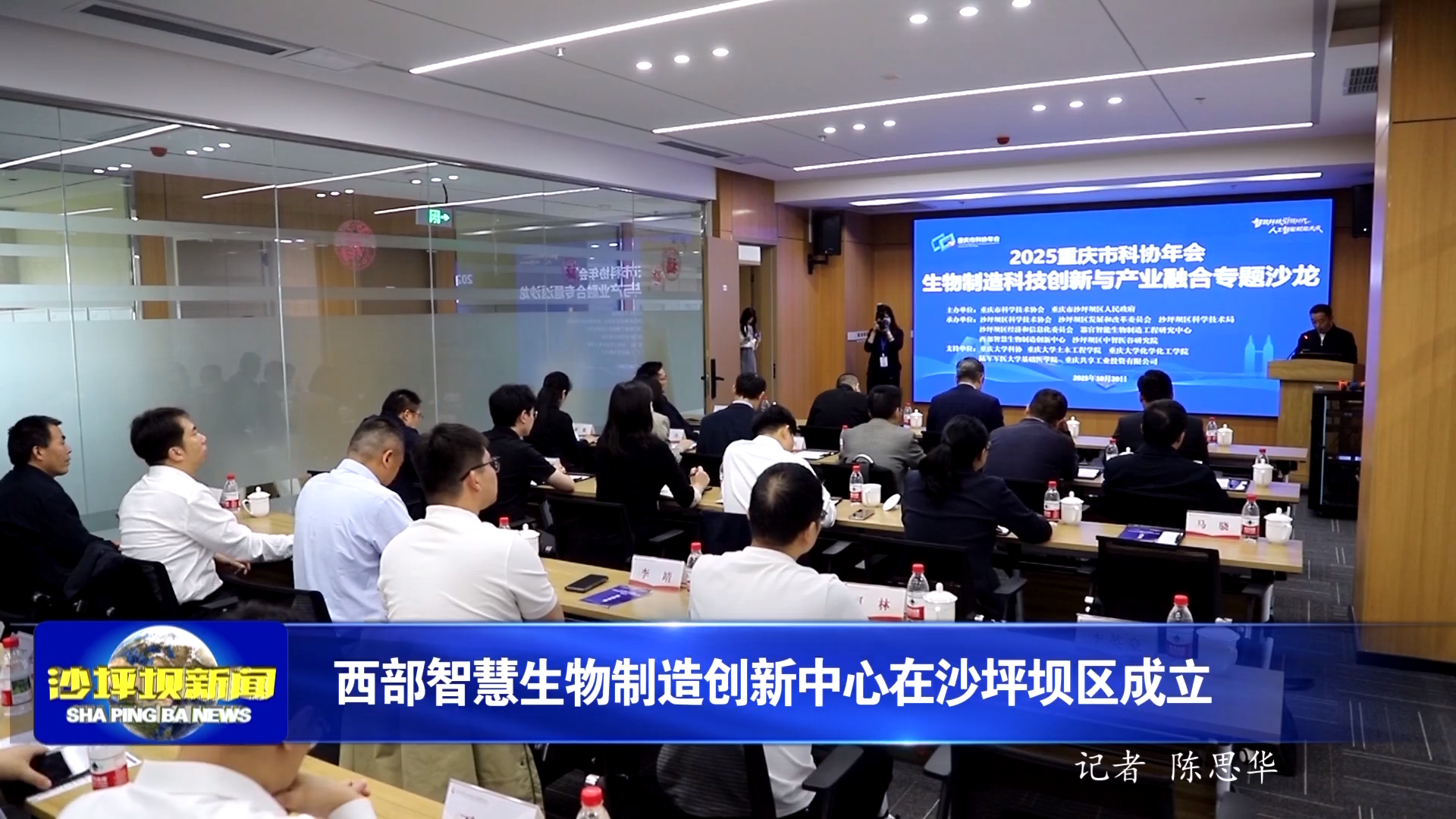 西部智慧生物制造创新中心在沙坪坝区成立