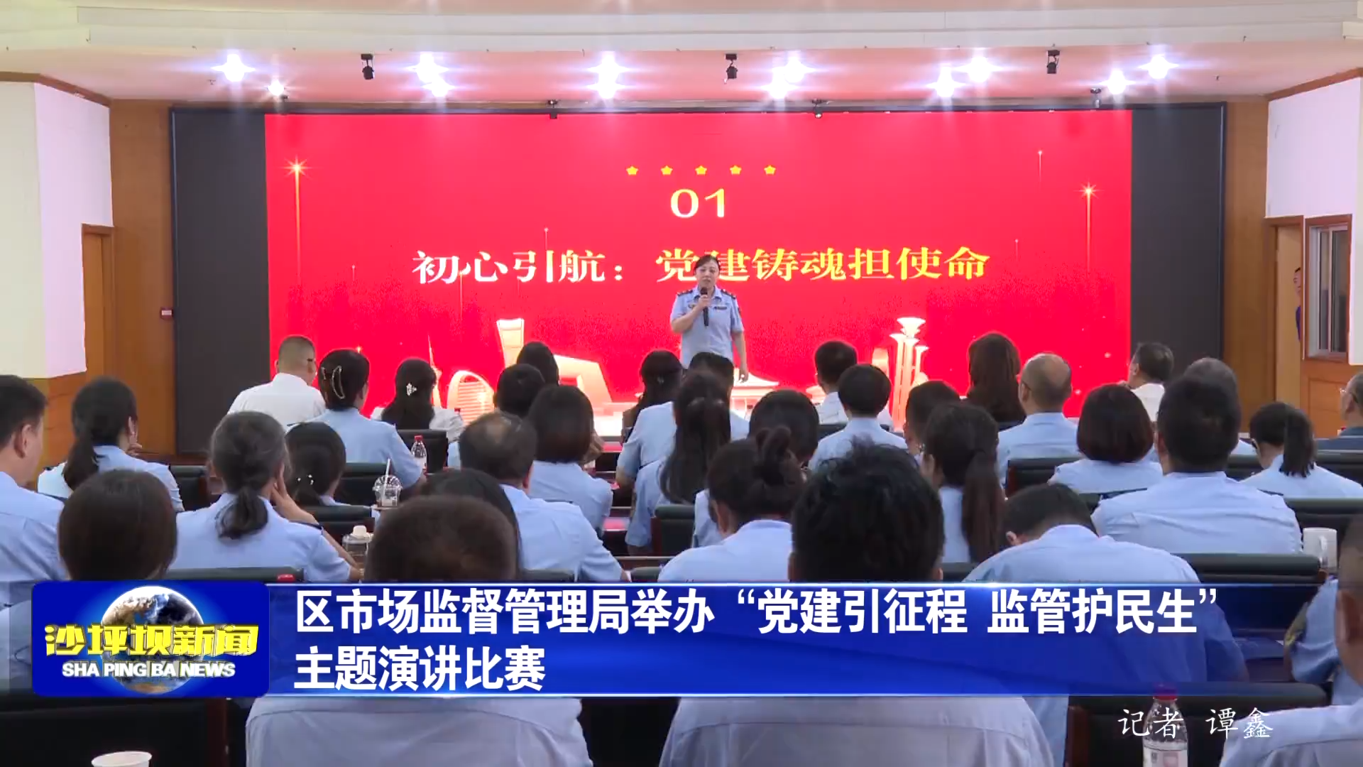 区市场监督管理局举办“党建引征程 监管护民生”主题演讲比赛