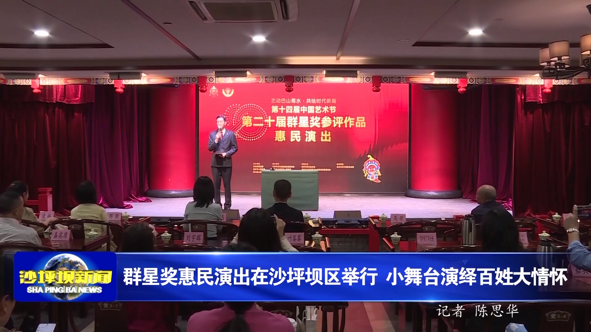 群星奖惠民演出在沙坪坝区举行 小舞台演绎百姓大情怀