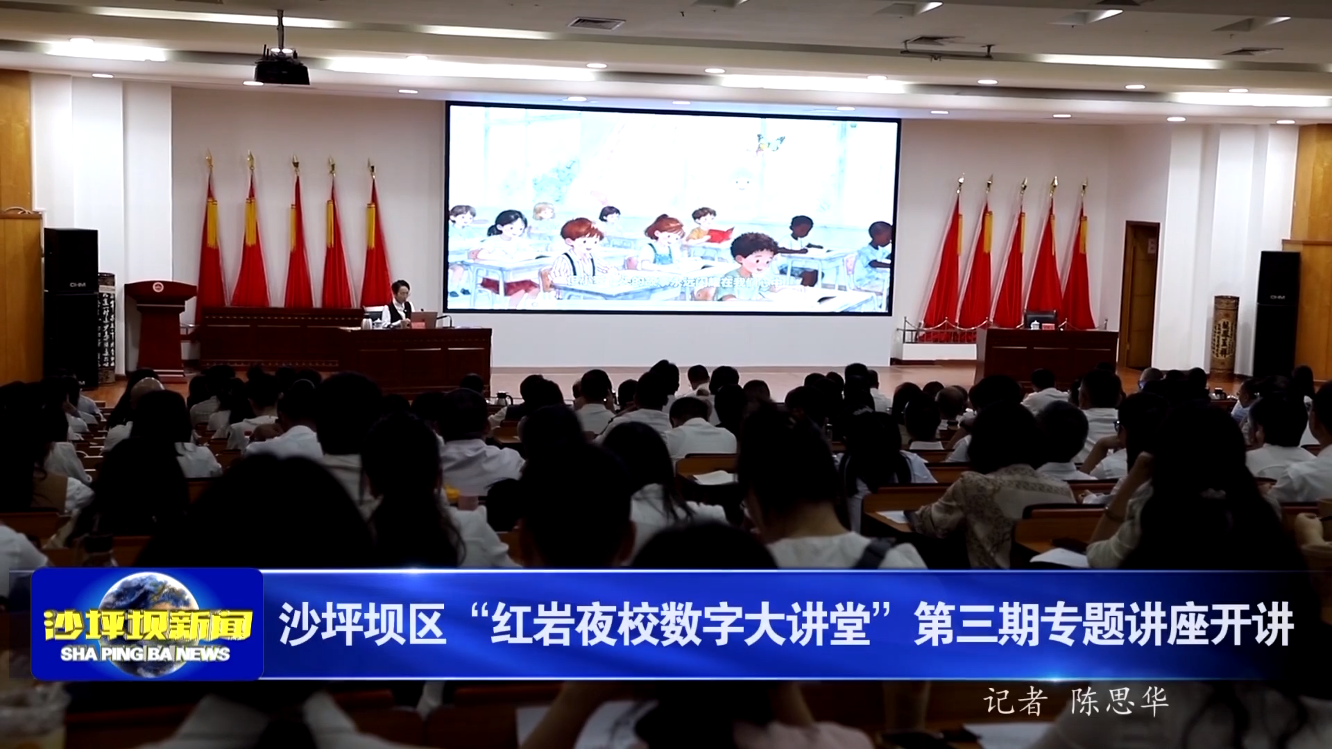 沙坪坝区“红岩夜校数字大讲堂”第三期专题讲座开讲