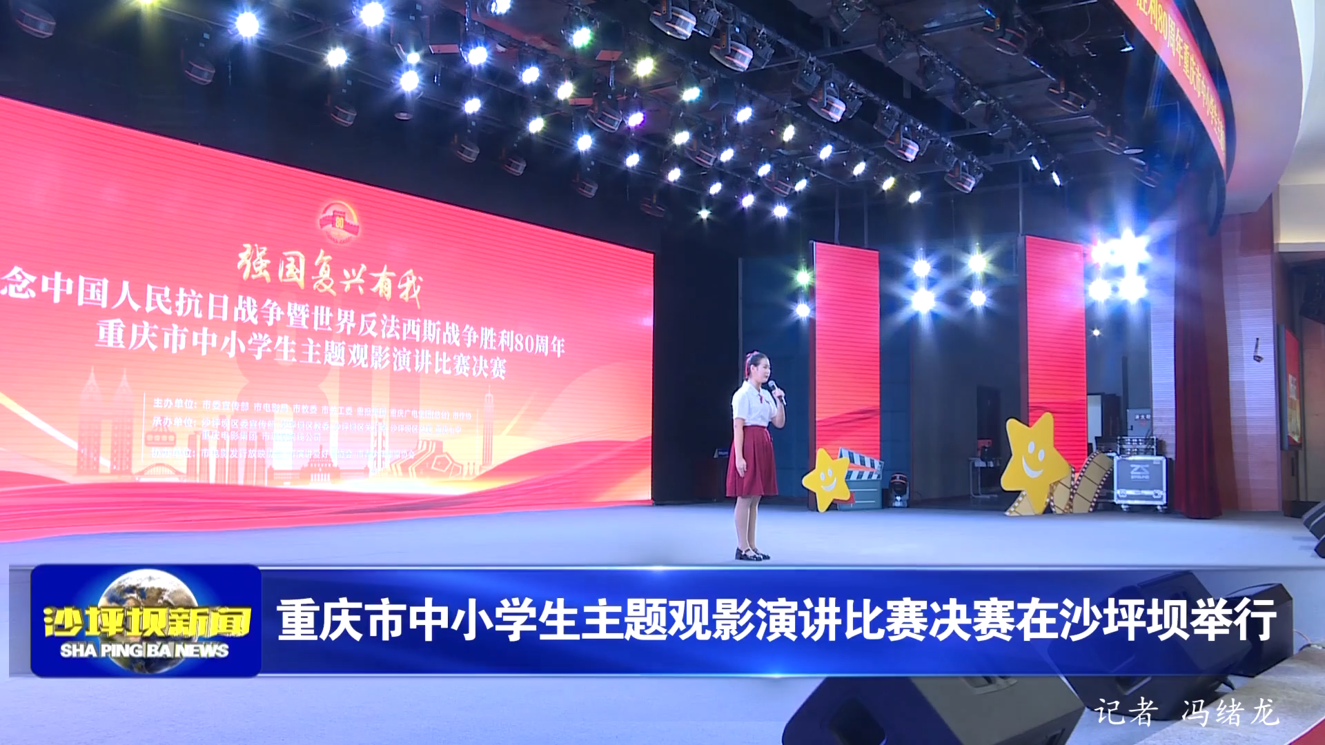 重庆市中小学生主题观影演讲比赛决赛在沙坪坝举行