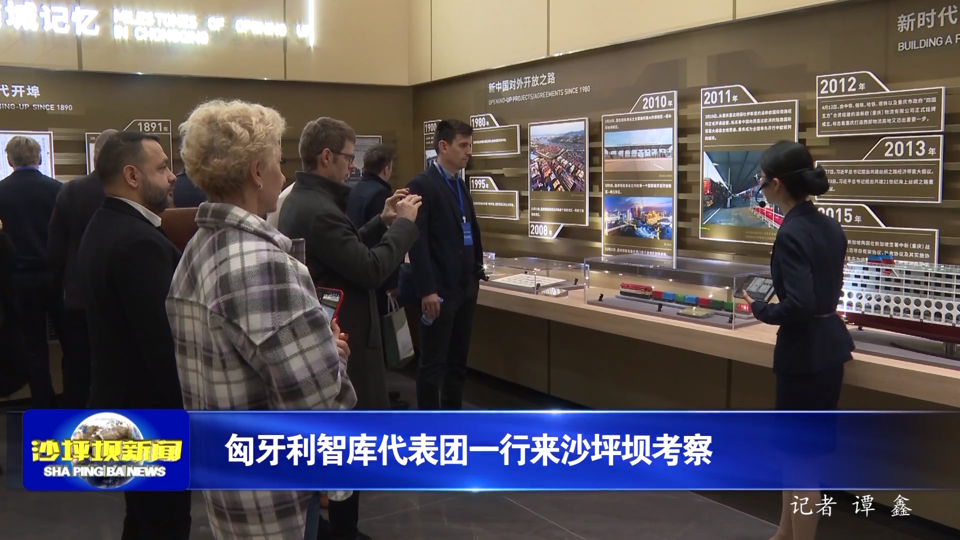 匈牙利智库代表团一行来沙坪坝考察