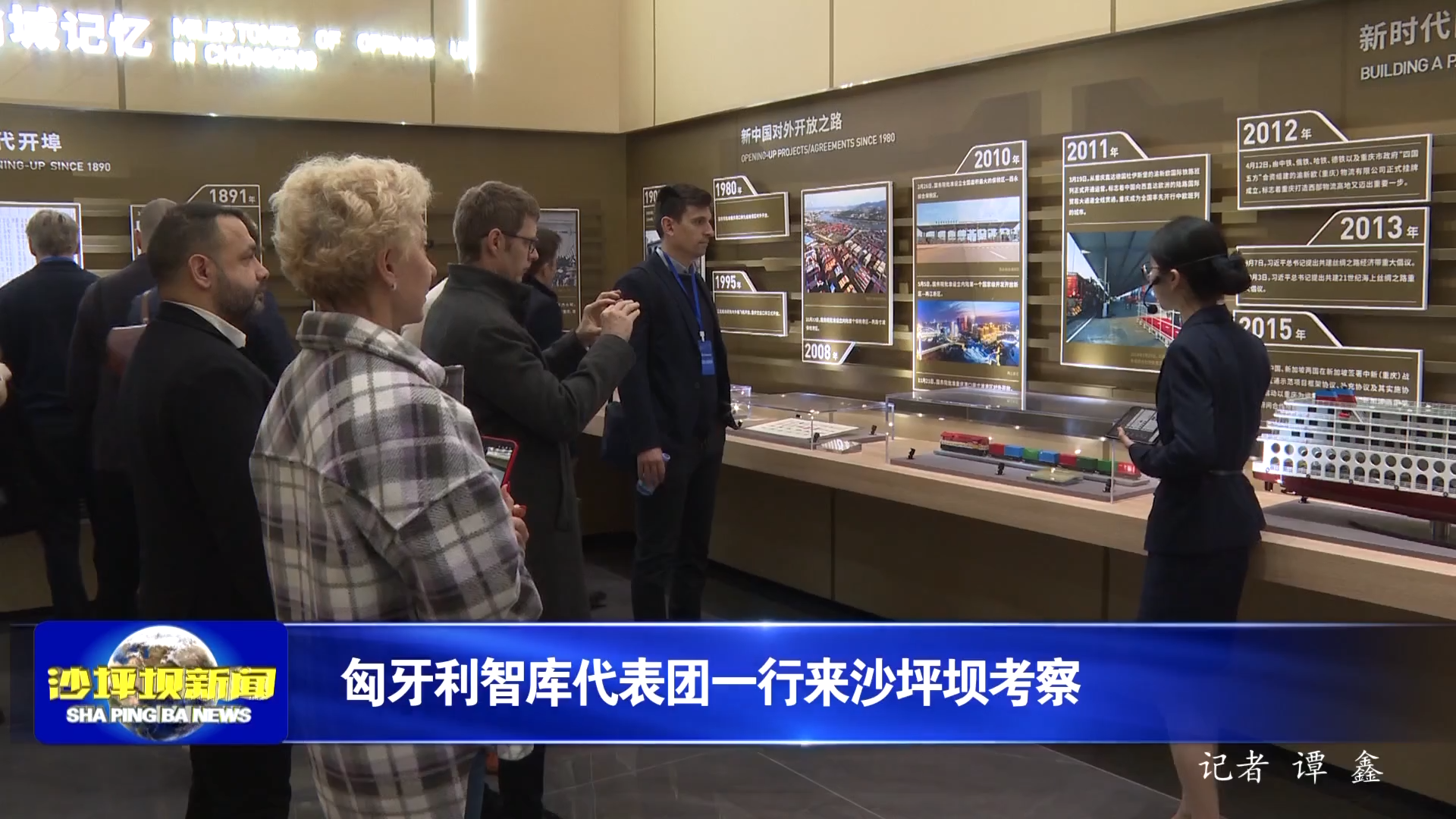 匈牙利智库代表团一行来沙坪坝考察