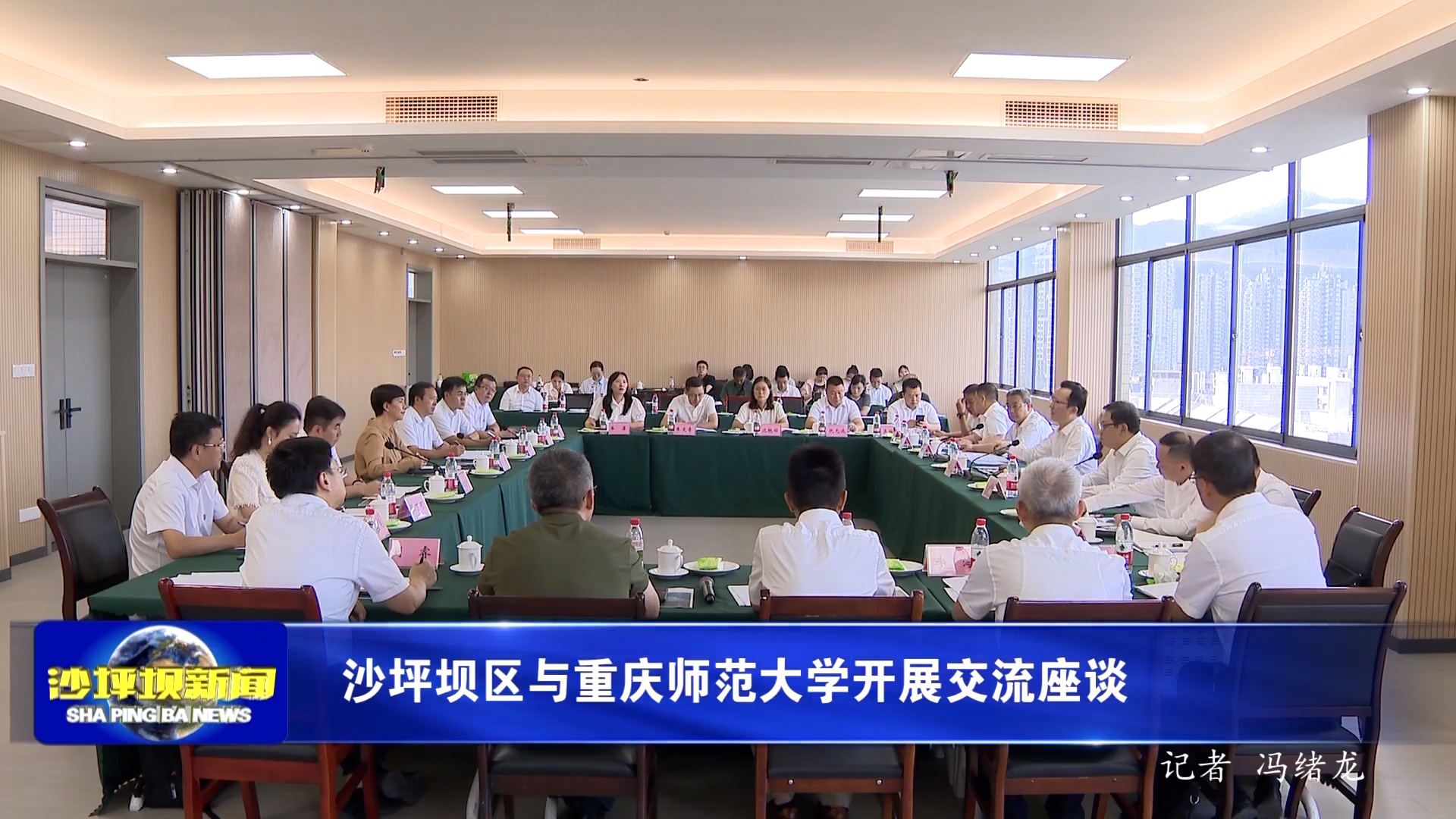 沙坪坝区与重庆师范大学开展交流座谈