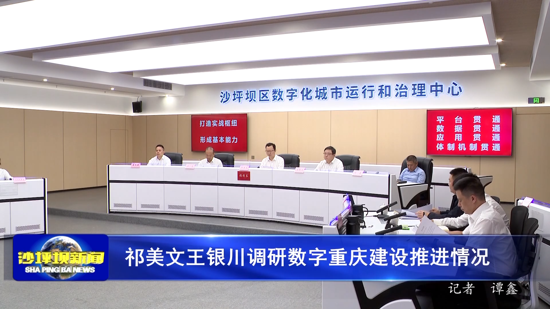 祁美文王银川调研数字重庆建设推进情况