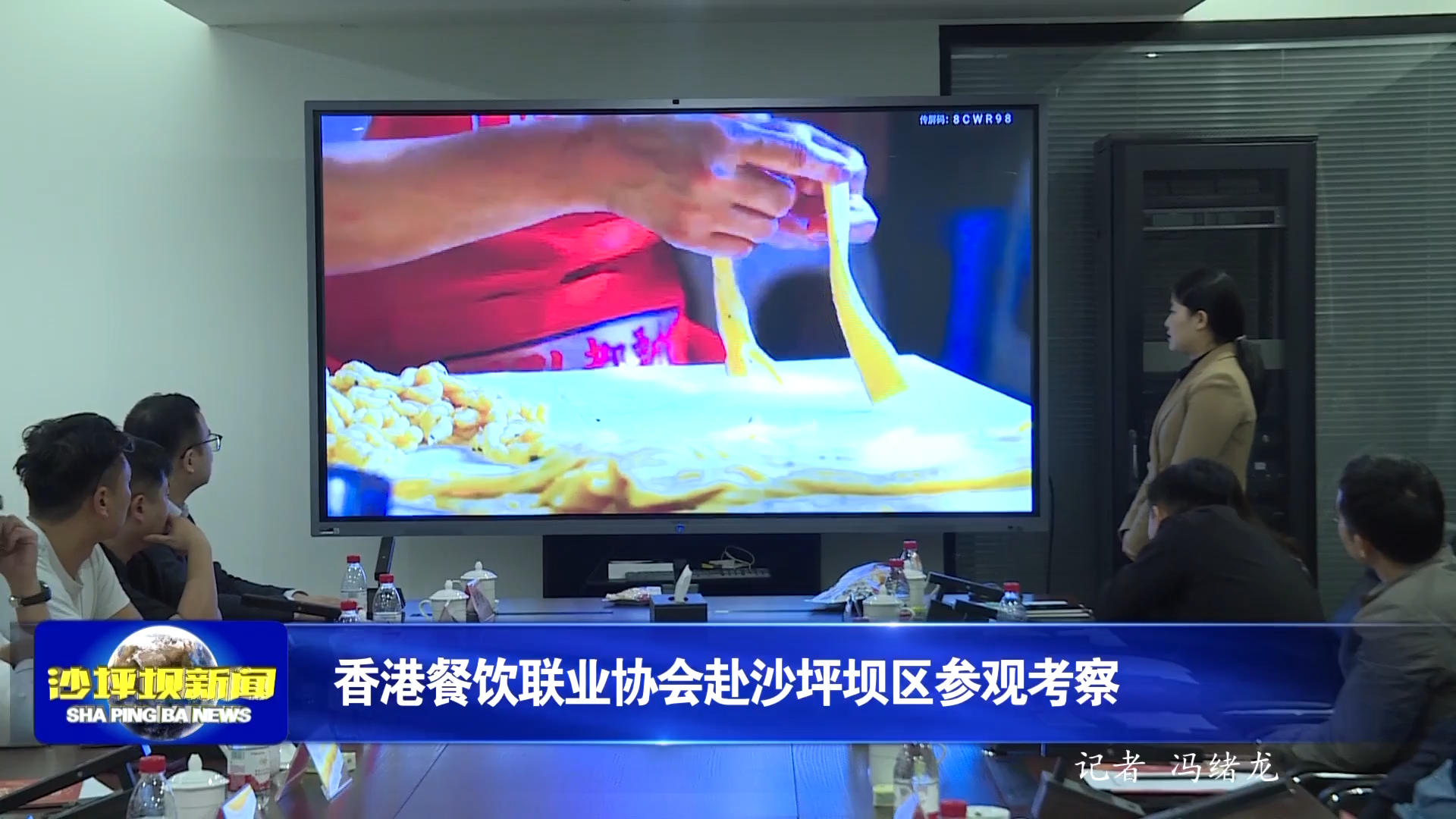 香港餐饮联业协会赴沙坪坝区参观考察