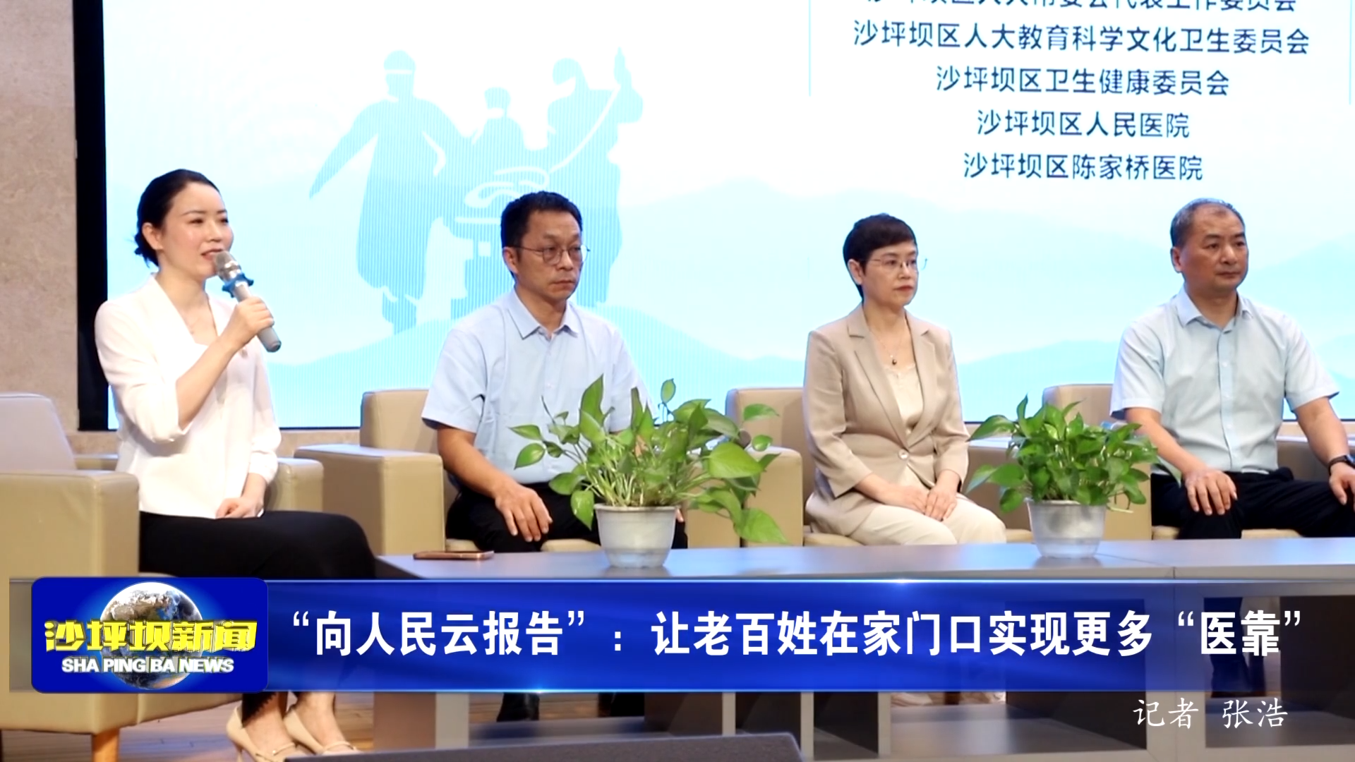 “向人民云报告”：让老百姓在家门口实现更多“医靠”