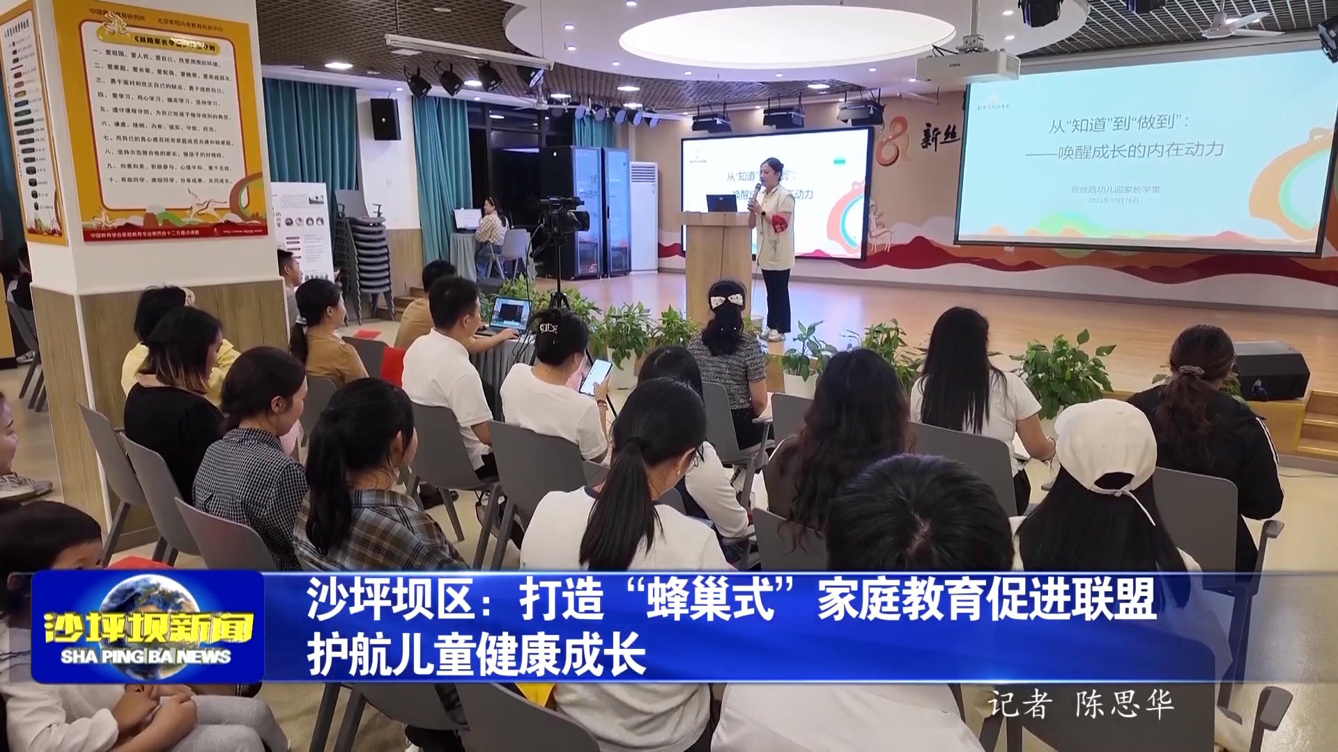 沙坪坝区：打造“蜂巢式”家庭教育促进联盟护航儿童健康成长