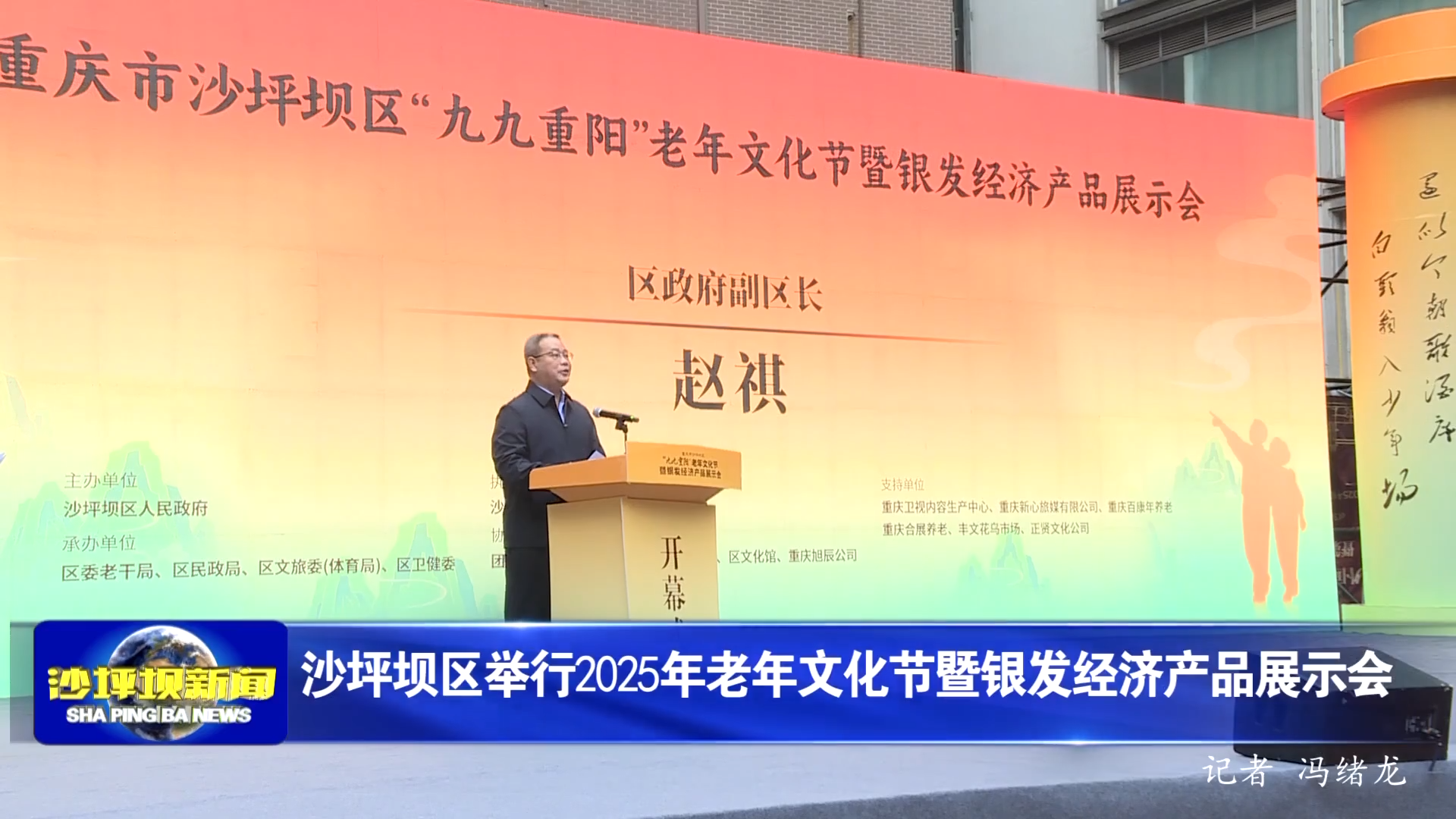 沙坪坝区举行2025年老年文化节暨银发经济产品展示会