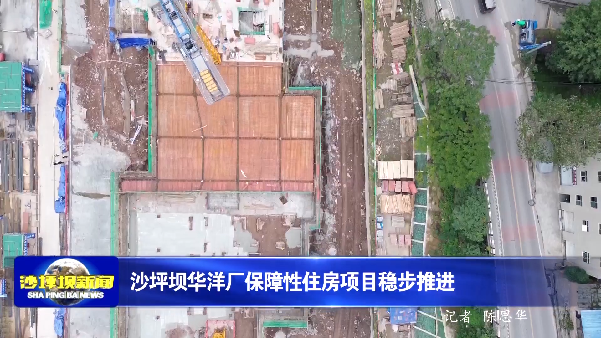 沙坪坝华洋厂保障性住房项目稳步推进