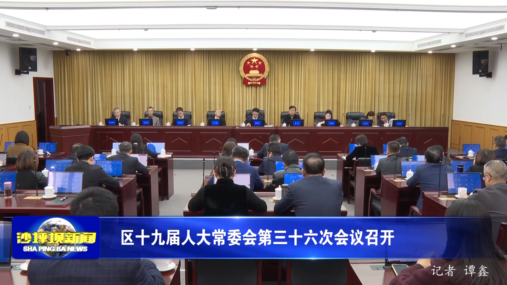 区十九届人大常委会第三十六次会议召开