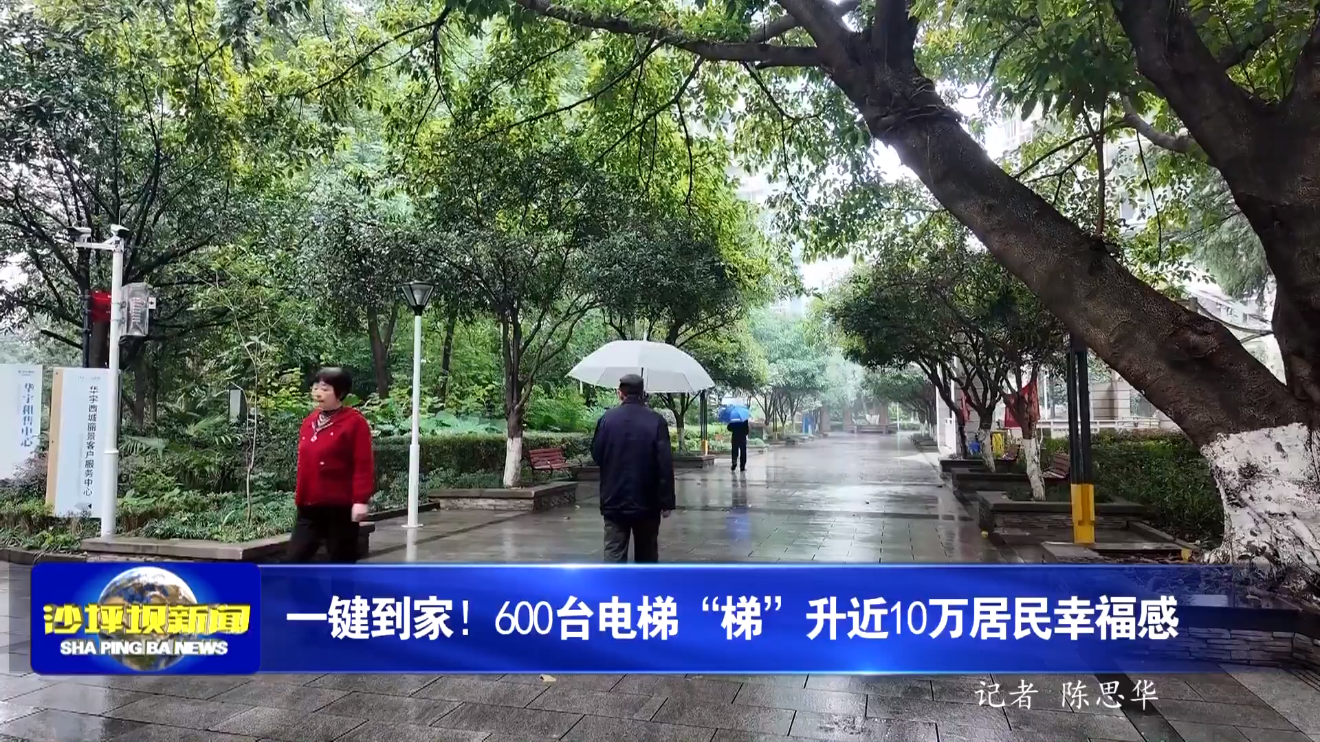 一键到家！600台电梯“梯”升近10万居民幸福感