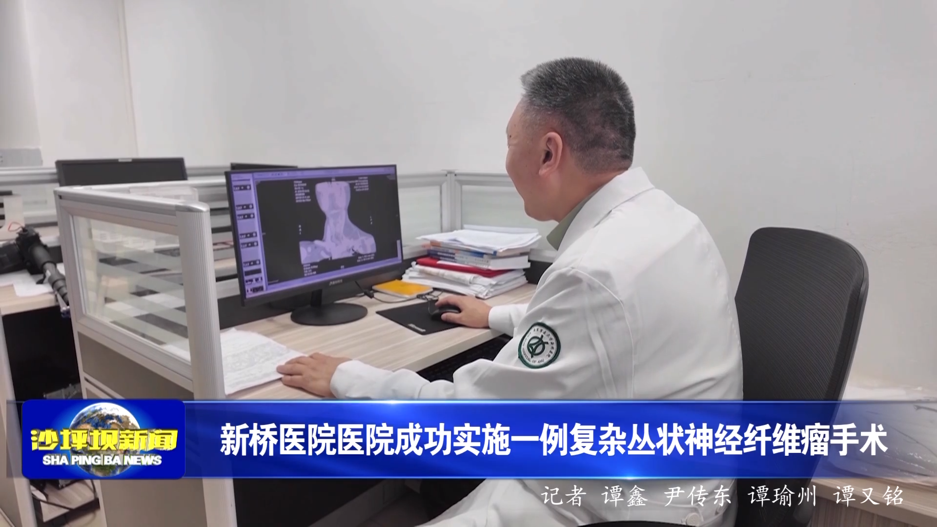 新桥医院医院成功实施一例复杂丛状神经纤维瘤手术