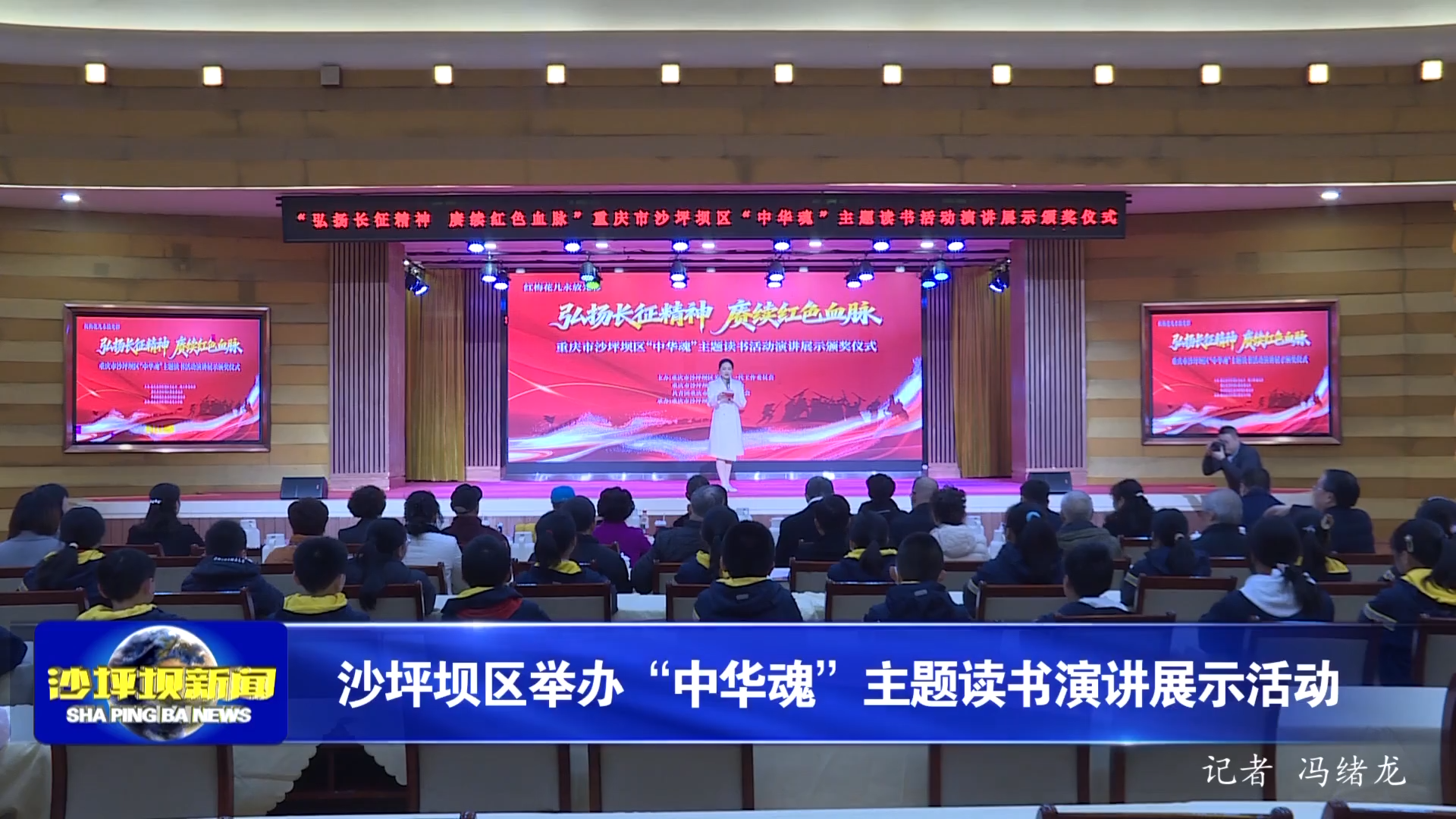 沙坪坝区举办“中华魂”主题读书演讲展示活动