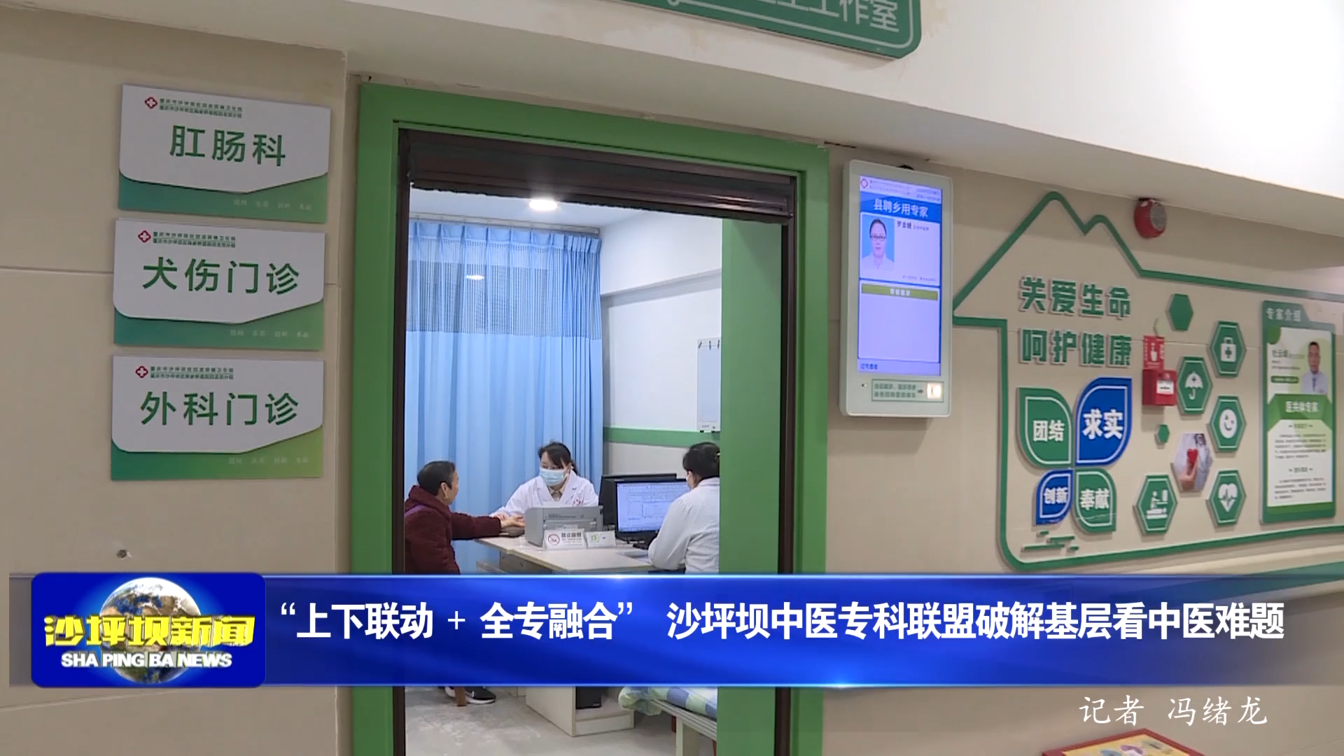 “上下联动 + 全专融合” 沙坪坝中医专科联盟破解基层看中医难题