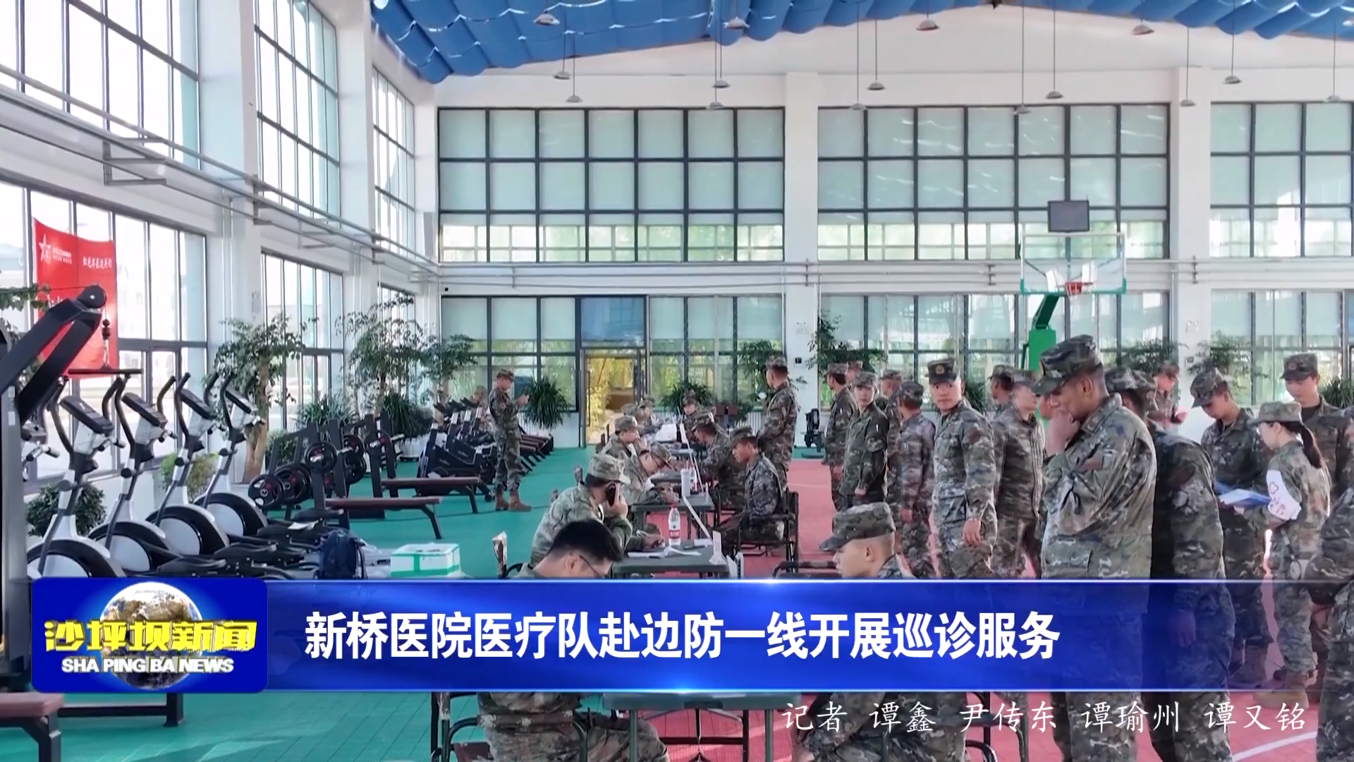 新桥医院医疗队赴边防一线开展巡诊服务