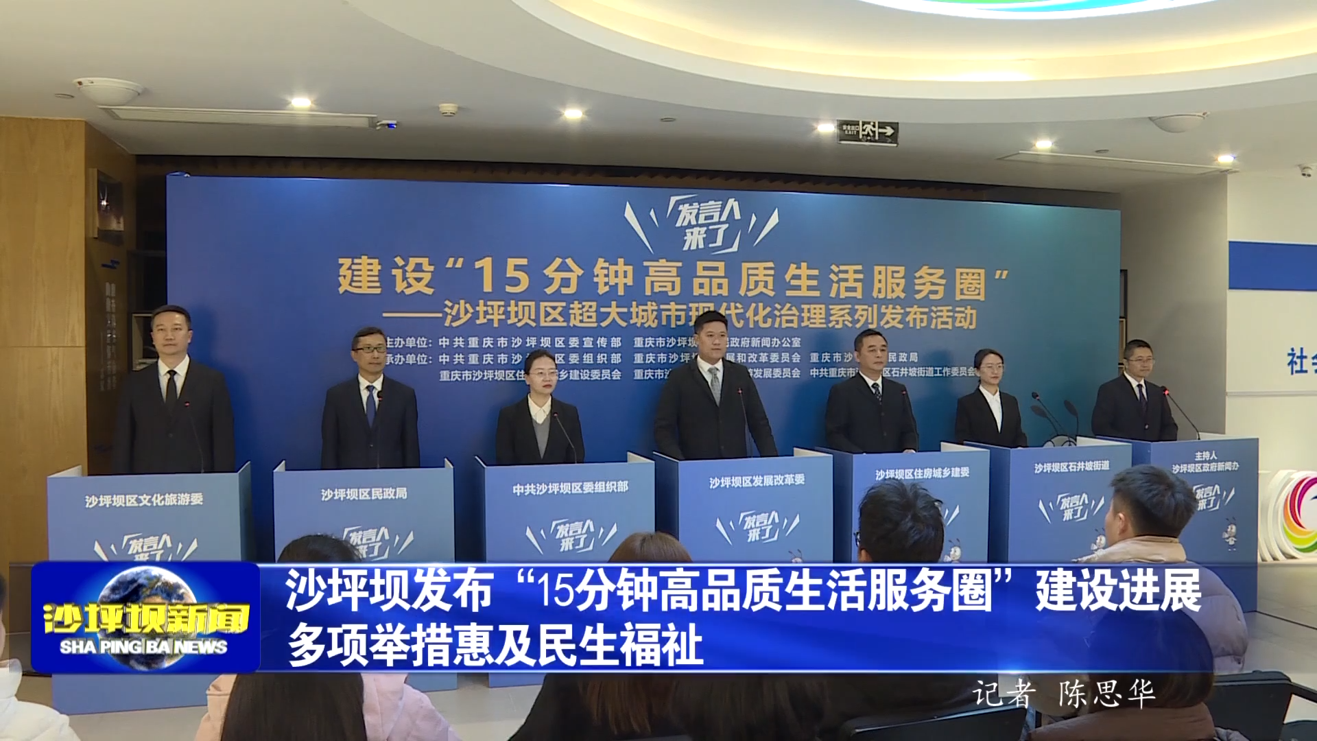 沙坪坝发布“15分钟高品质生活服务圈”建设进展多项举措惠及民生福祉