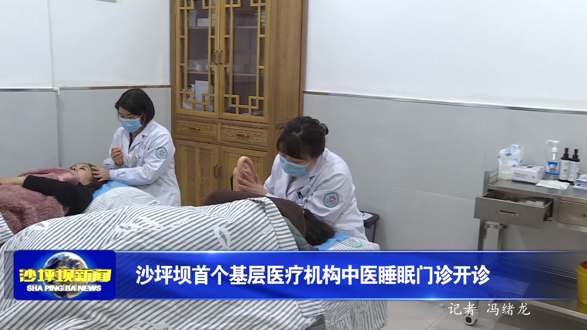 沙坪坝首个基层医疗机构中医睡眠门诊开诊
