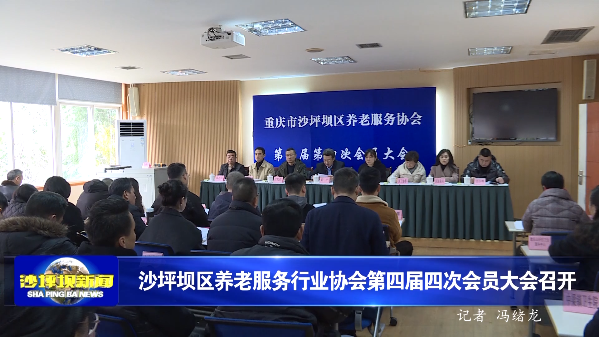 沙坪坝区养老服务行业协会第四届四次会员大会召开