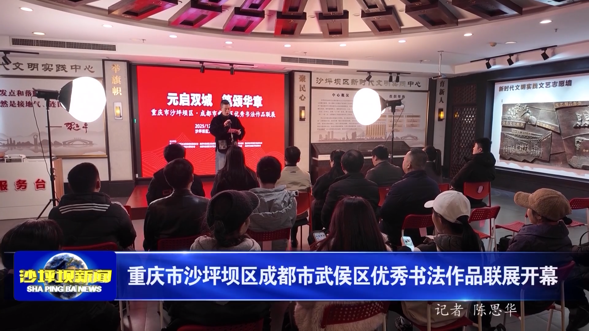 重庆市沙坪坝区成都市武侯区优秀书法作品联展开幕