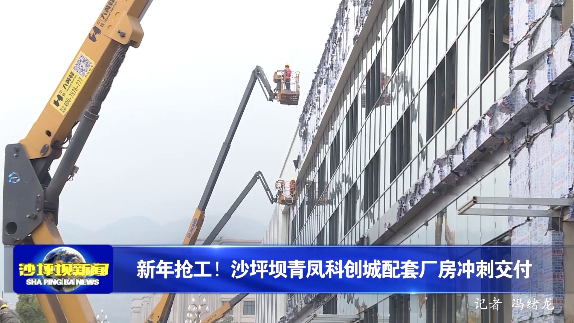 新年抢工！沙坪坝青凤科创城配套厂房冲刺交付