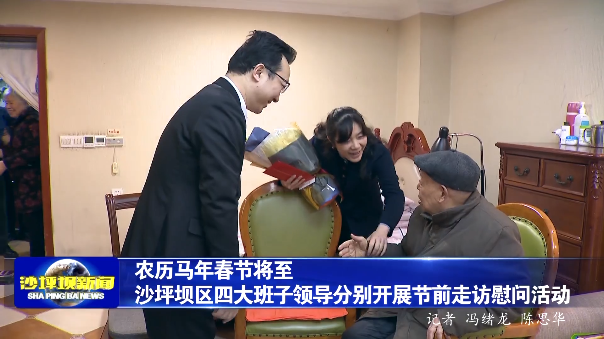 农历马年春节将至 沙坪坝区四大班子领导分别开展节前走访慰问活动