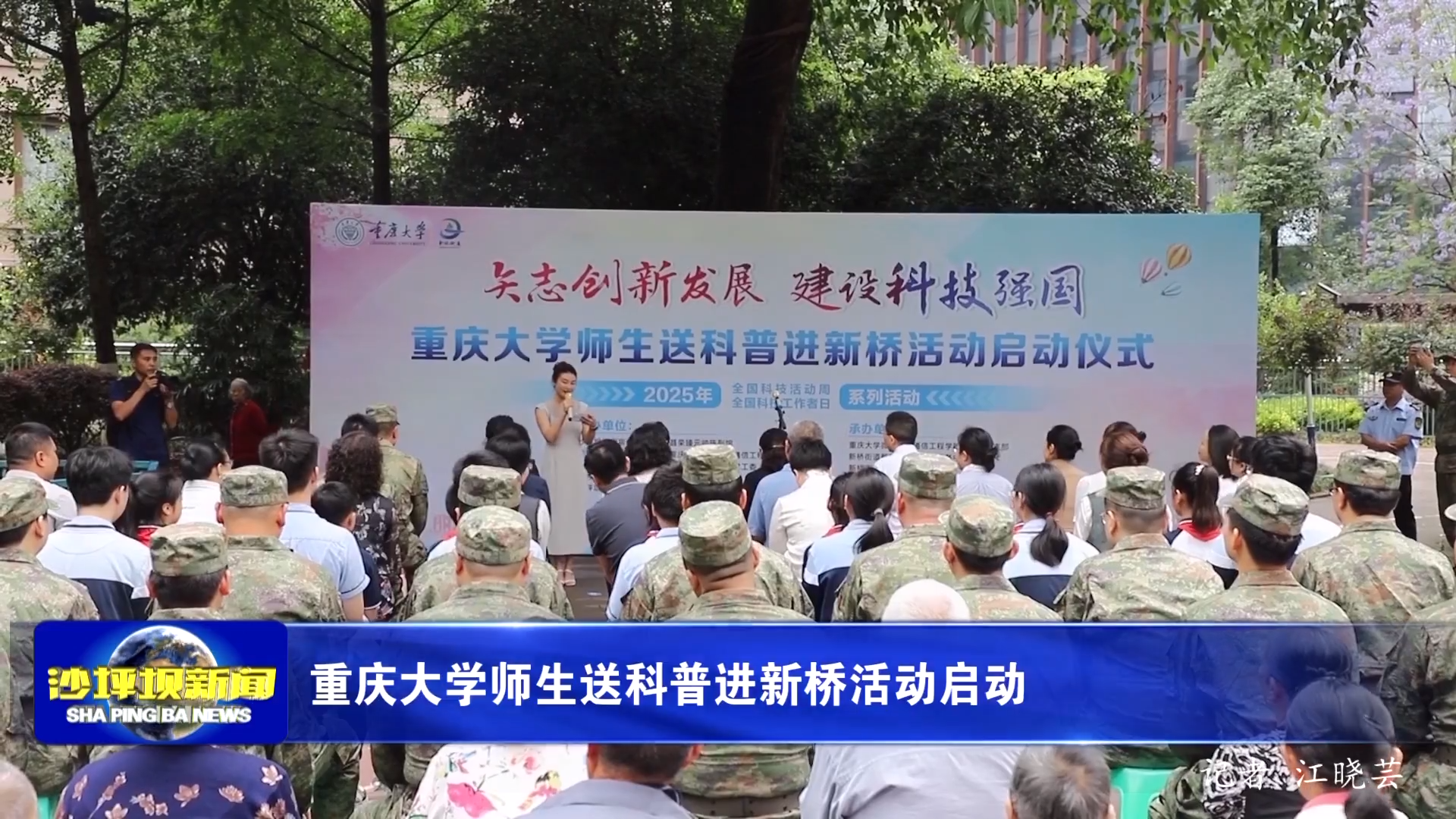 重庆大学师生送科普进新桥活动启动