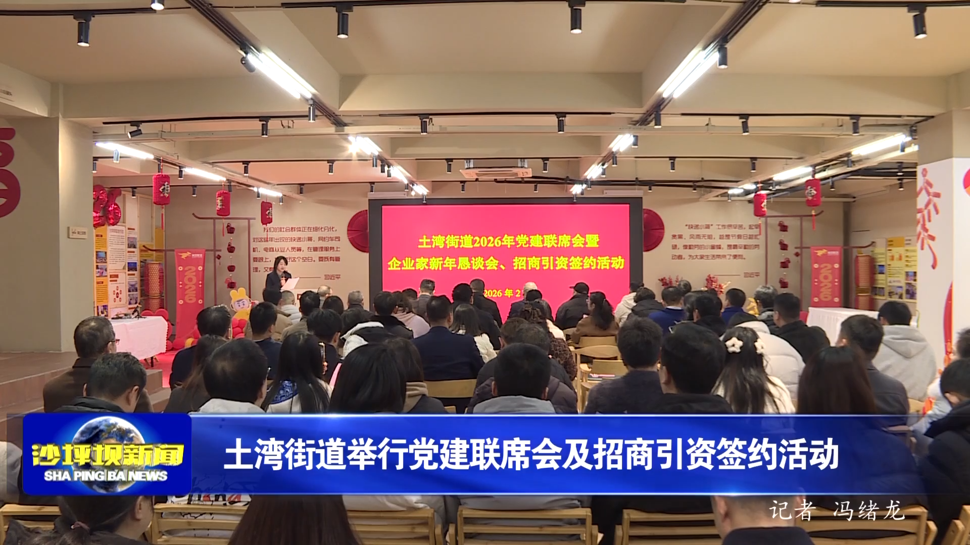 土湾街道举行党建联席会及招商引资签约活动