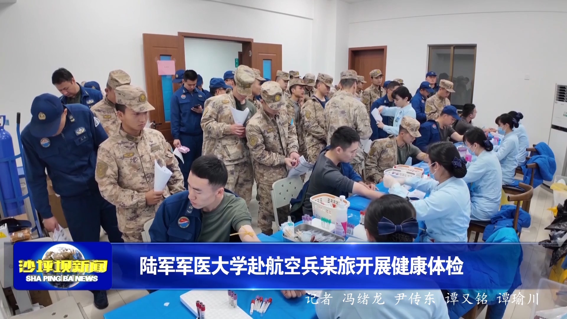 陆军军医大学赴航空兵某旅开展健康体检