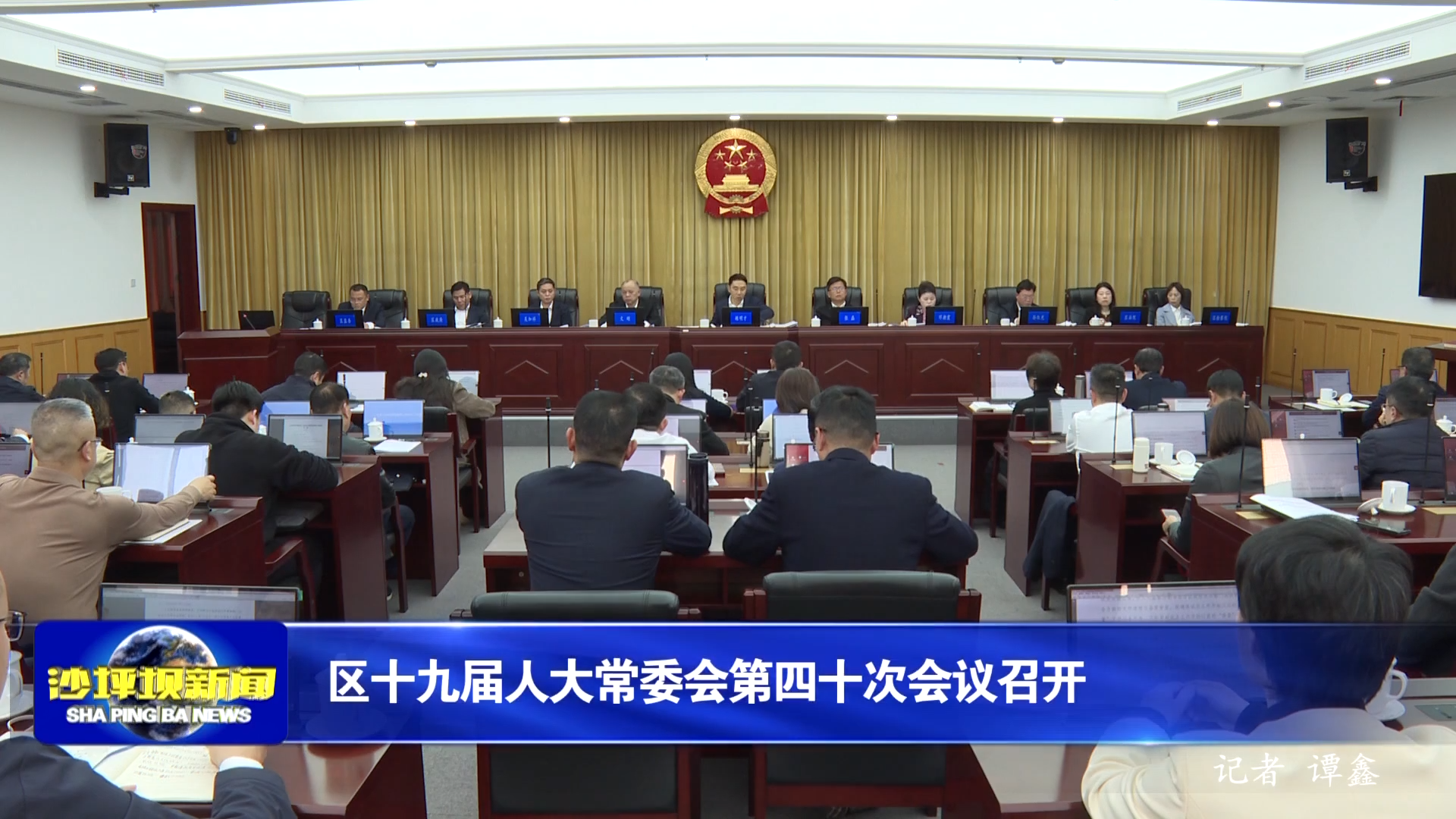 区十九届人大常委会第四十次会议召开