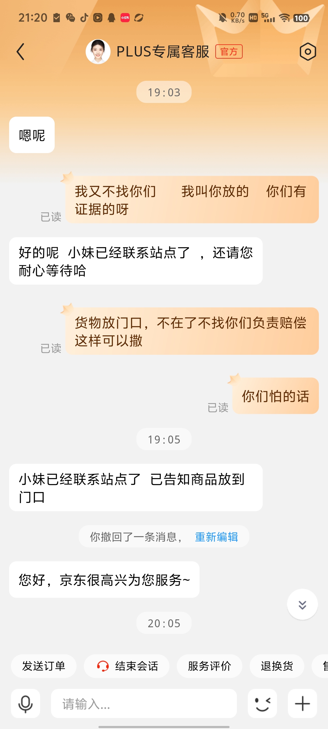 京东快递投诉电话号码图片