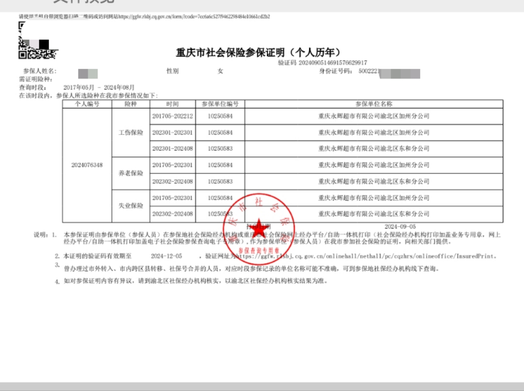 未参社保证明样板图片图片